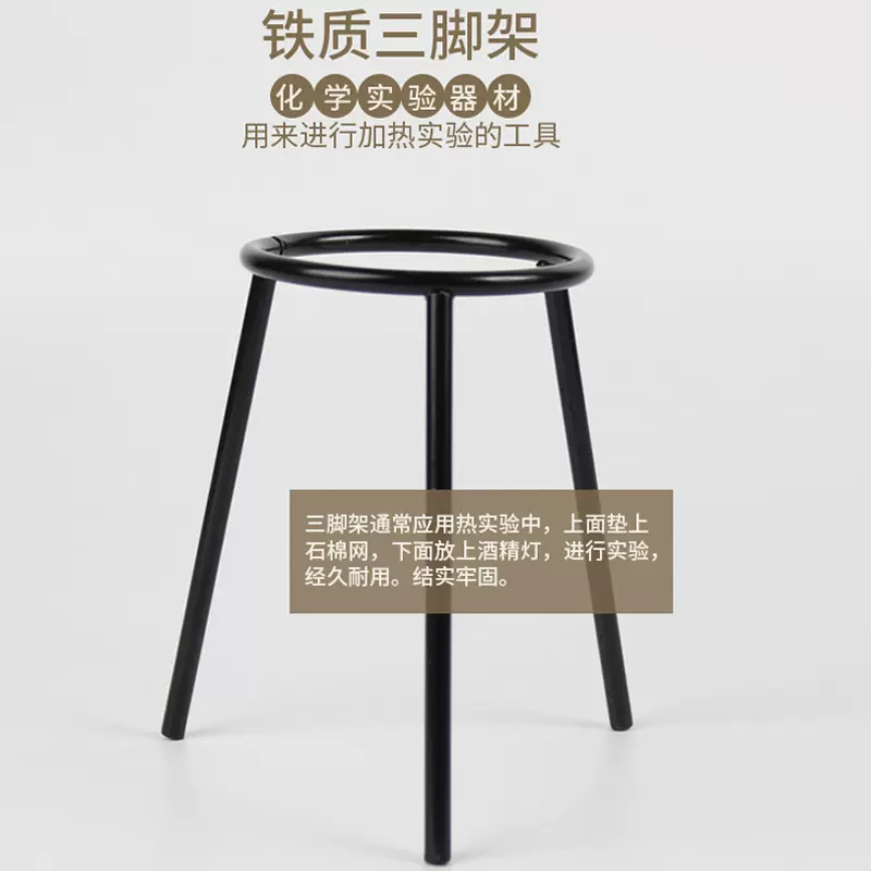 现货批发化学实验器材酒精灯架子定制教学仪器加热支架铁质三脚架