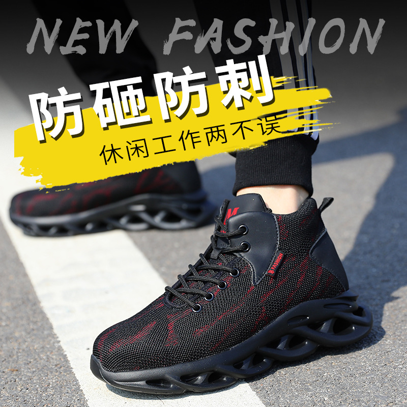 飞织透气劳保鞋男钢包头防砸防刺穿安全防护鞋工作鞋安全防护鞋