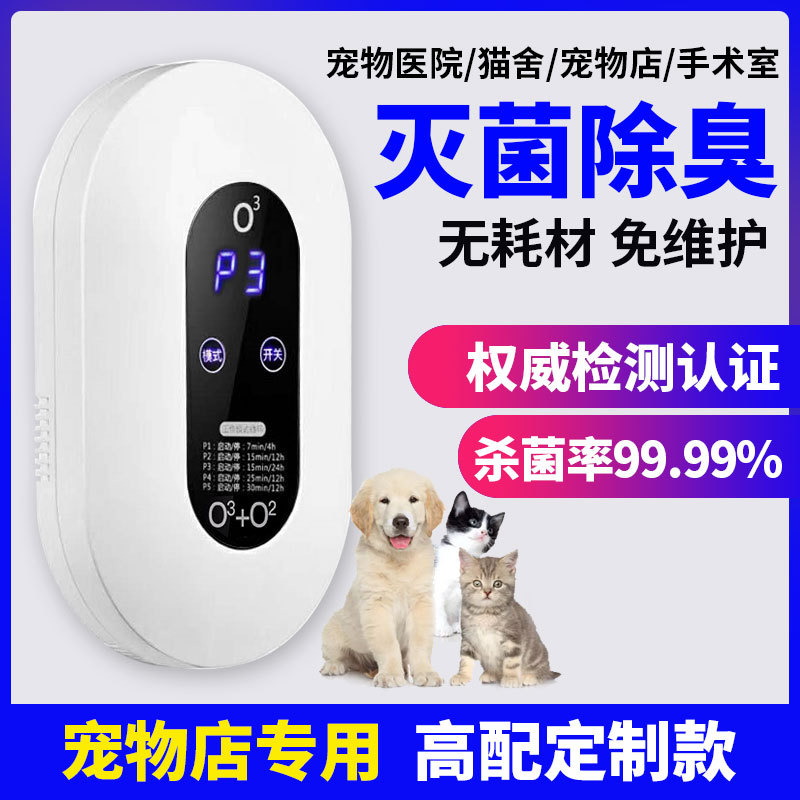 空气消毒机家用电子除味灭菌消毒除臭机宠物店除臭专用空气净化器|ms