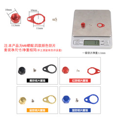 Dequ water drop wheel modification accessories M8 nut lock plate set is suitable for A/D brand Lua wheel drum modification accessories