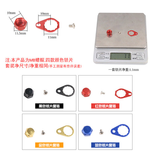 Dequ water drop wheel modification accessories M8 nut lock plate set is suitable for A/D brand Lua wheel drum modification accessories
