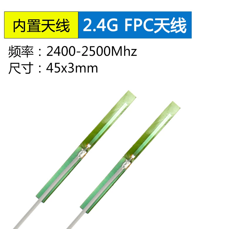 <b>2.4G/WIFI无线数传模块天</b>