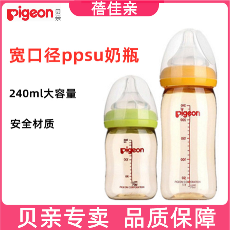 貝親奶瓶PPSU寬口徑嬰兒奶瓶防摔塑料奶瓶寶寶喝水奶瓶160ml240ml