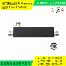 VHF定向耦合器 频率：136-174MHz / N-F / 对讲专网通信150MHz