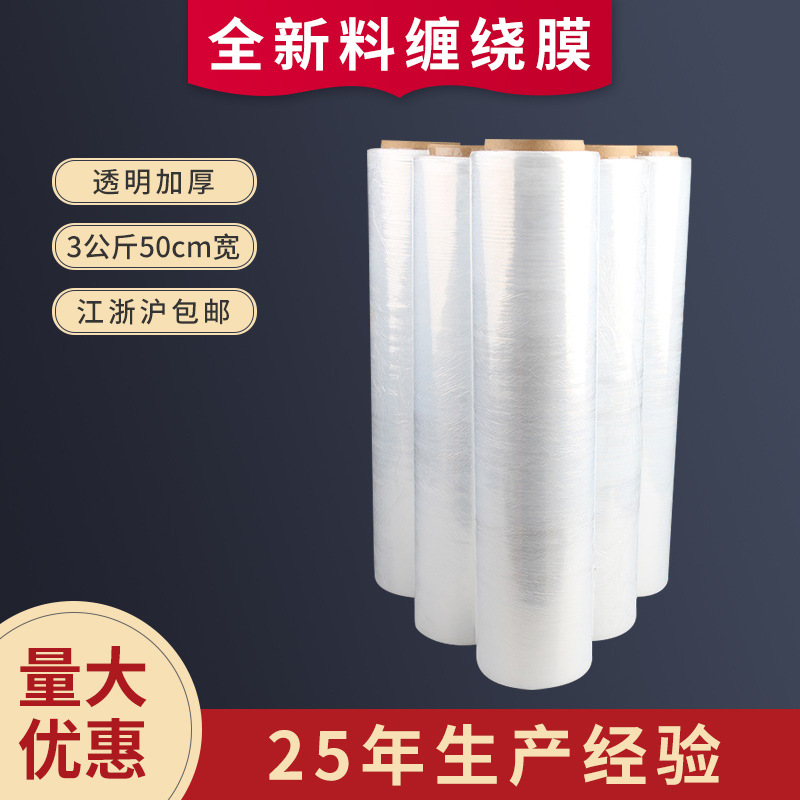 全新料PE缠绕膜 塑料拉伸膜宽50cm打包膜3公斤工业包装膜薄膜批发