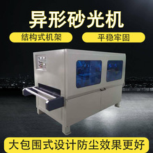 全自动异形曲面砂光机木板砂光机实木异形砂光机木工异形砂光机