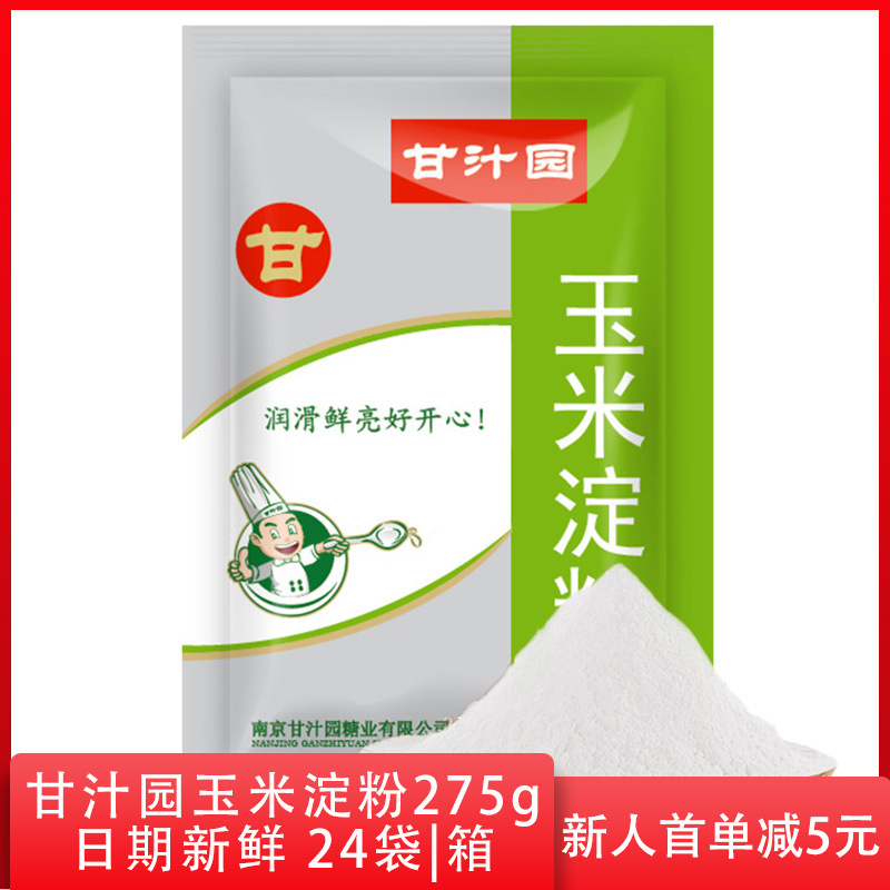 甘汁园玉米淀粉275g 烘培原料雪媚娘溶豆制作食材 一手货源批发