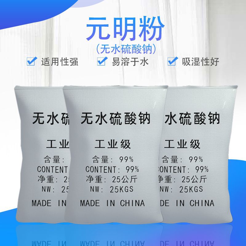 现货供应工业级无水硫酸钠元明粉冶金造纸印染用无水硫酸钠元明粉