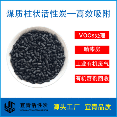 供应有机气体处理 煤质柱状活性炭碘吸附值700 烤漆房有机废气