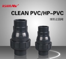 日本ASAHI AV旭有CLEAN/HP-PVC球型止回阀单向逆止阀单由令止回阀