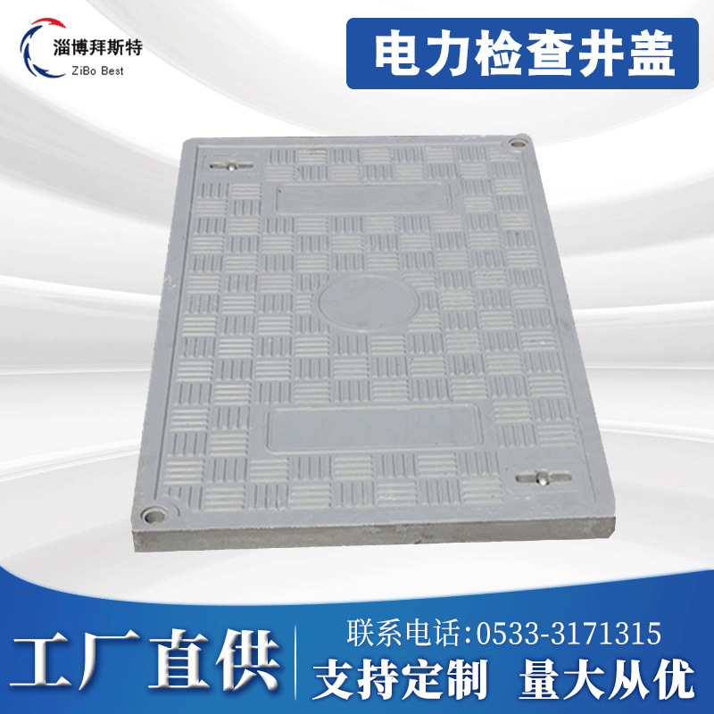 拜斯特|玻璃钢复合电缆盖板|电力检查井盖|规格齐可定制