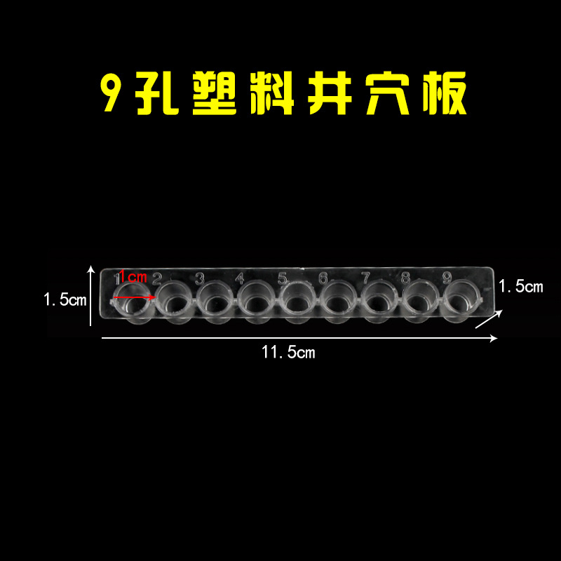 井穴板 塑料井穴板 多功能多孔塑料井穴板 6孔9孔 化学反应板-阿里巴巴