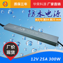 超薄防水电源 12v300w 12v25a led灯带灯条恒压开关电源驱动ip67