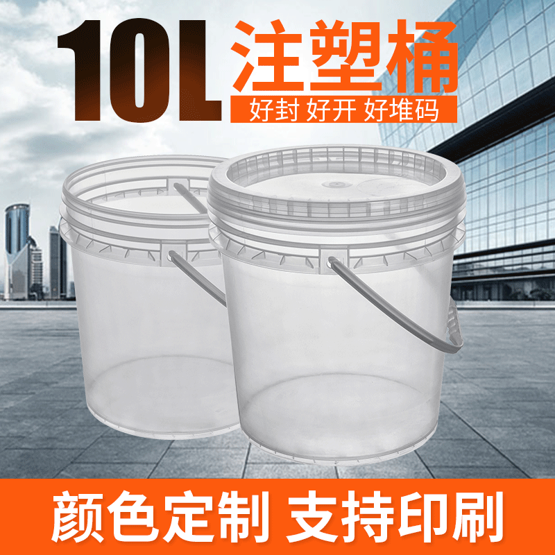 10L广口桶 润滑油胶水粘剂塑料桶批发 10L带盖子注塑涂料桶