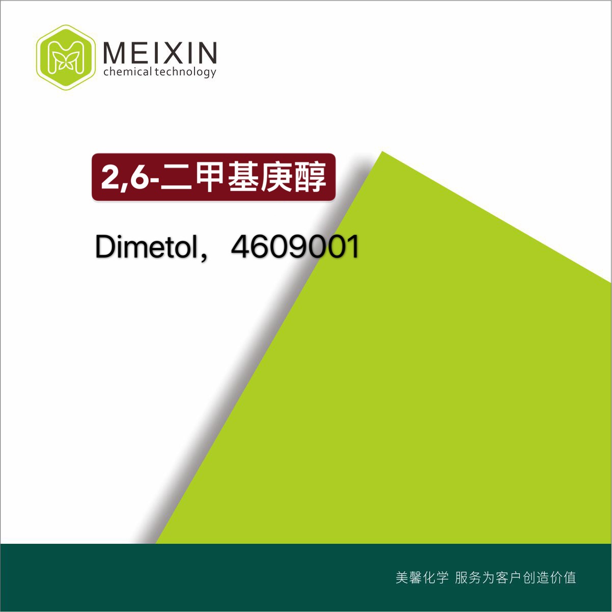 [香料]二甲基庚醇 大马醇 Dimetol 10ml|13254-34-7货源稳定 香气