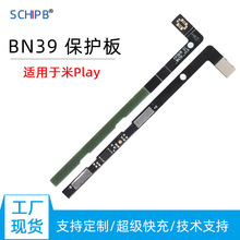 适用于米play手机内置电池保护板BN39电池保护板支持开发