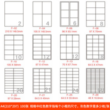 不干胶标签贴100张a4标签贴纸打印纸喷墨激光不粘胶纸多规格可选