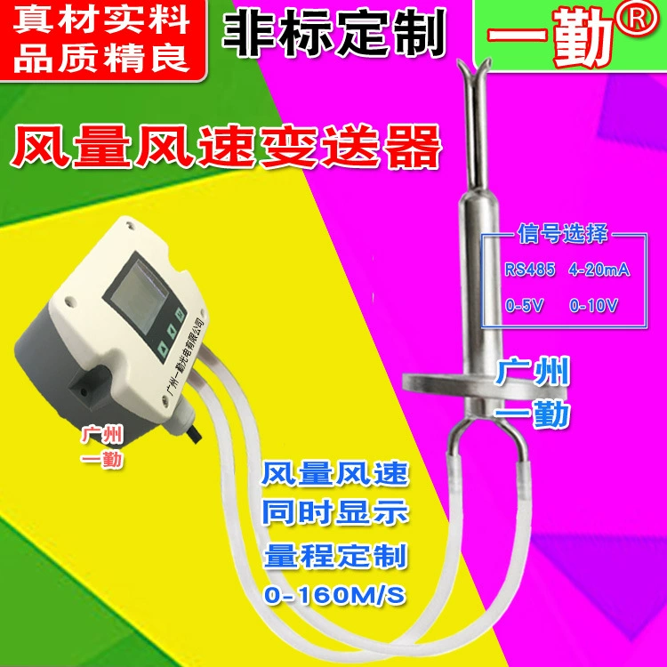 Высокотемпературный датчик скорости ветра с давлением ветра