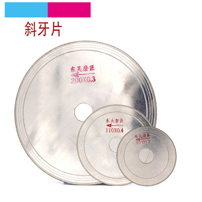 玉石切割片薄款金刚石锯片石材玛瑙切割 翡翠切割锯片切片斜牙片|ru