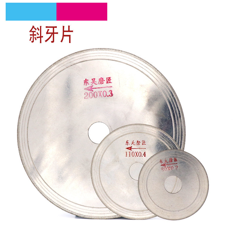 玉石切割片薄款金刚石锯片石材玛瑙切割 翡翠切割锯片切片斜牙片|ru