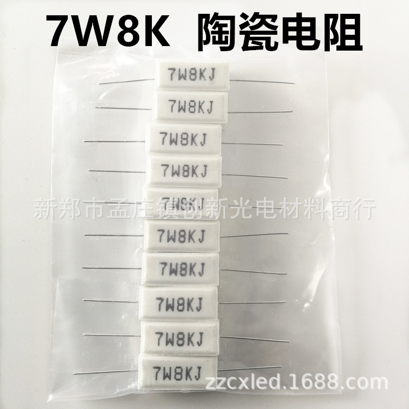 供应LED电子灯箱电阻 7W8K陶瓷电阻 led灯珠限流水泥电阻灯箱材料