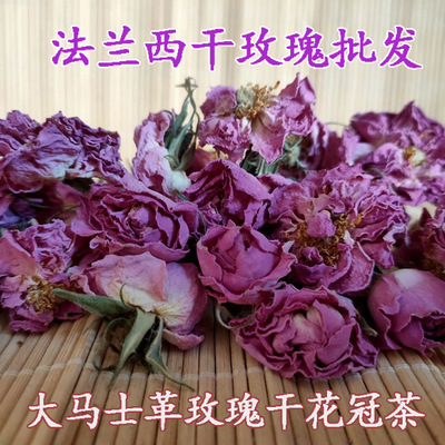 法兰西玫瑰花茶粉红玫瑰干花大马士革玫瑰花冠茶大朵批发花草茶香