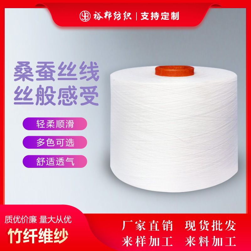紧密纺竹纤维纱80支60支50支40支32支竹纤维染色纱21支竹纤维股线