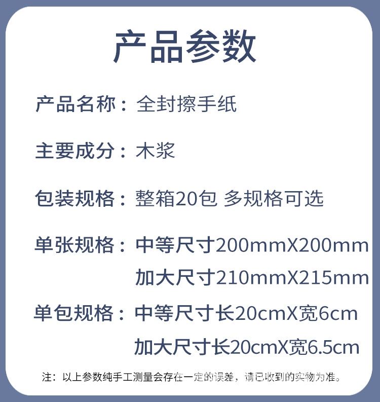 升级全封包装擦手纸_03.jpg