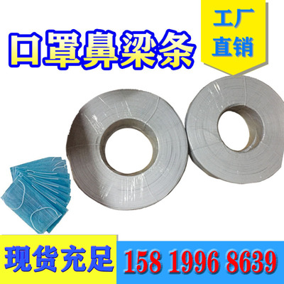3MM Nose strip of mask white environmental protection Stereotype Built-in Bridge of the nose factory Nose clip