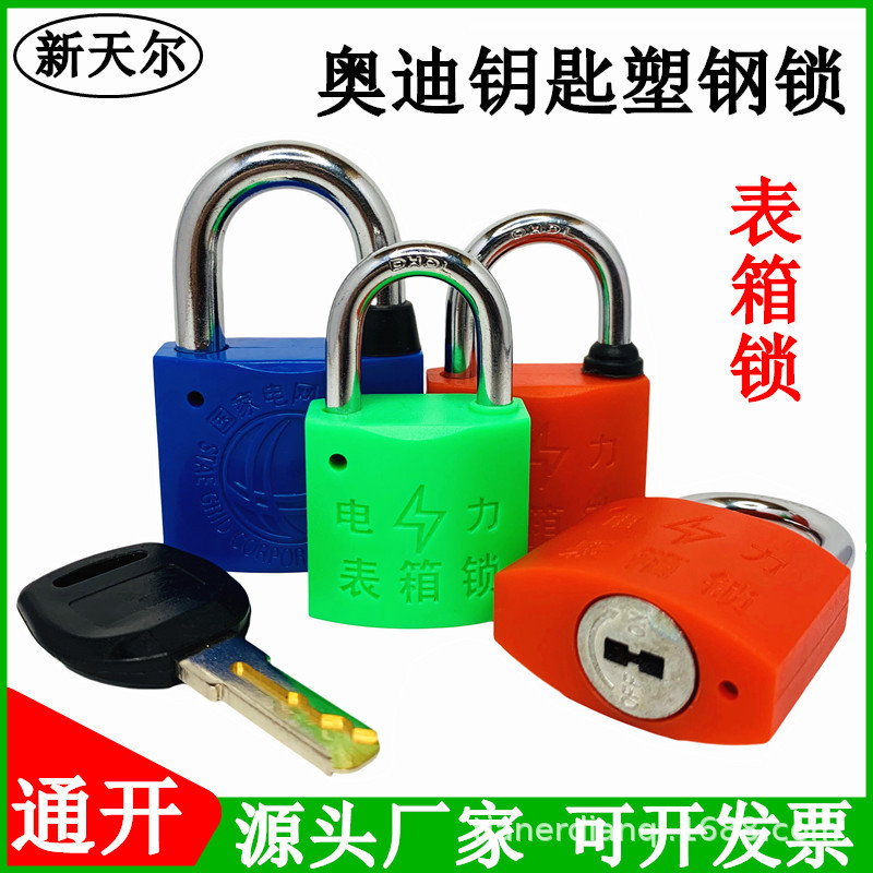新天尔奥迪塑钢锁主图1.jpg