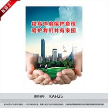 环保宣传画环境保护宣传标语海报挂图贴画提高环保意识KAH25
