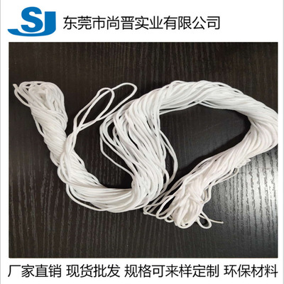 东莞厂家2.5-3.0mm圆绳口罩耳绳带专用高弹性松紧绳可按要求裁切|ms