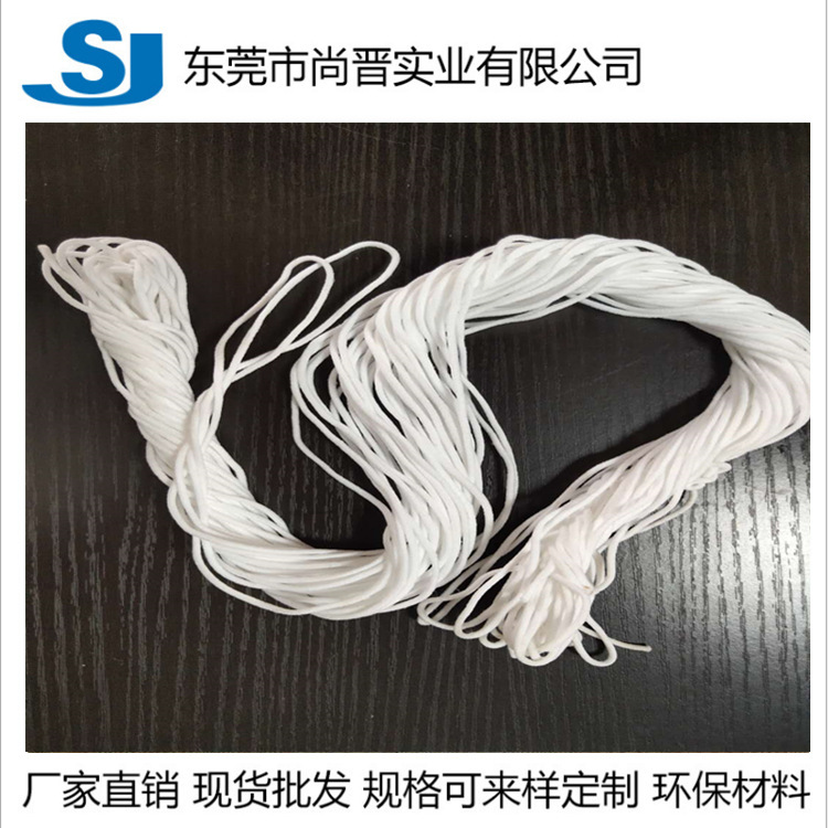 东莞厂家2.5-3.0mm圆绳口罩耳绳带专用高弹性松紧绳可按要求裁切|ms