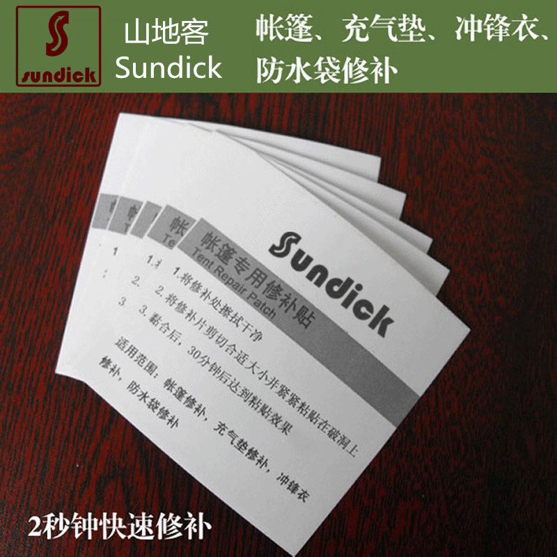 山地客冲锋衣透明修补贴 帐篷防水修补片胶/涂硅尼龙料充气垫补漏