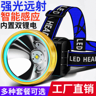 強光頭燈 戶外感應led充電防水頭戴式手電筒釣魚用頭燈夜釣燈礦燈