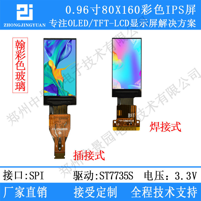 ips 0.96寸TFT显示屏ips液晶屏0.96寸st7735 ips显示屏186x80tft