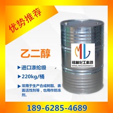 乙二醇 220kg/桶 滌綸級99.9%  107-21-1