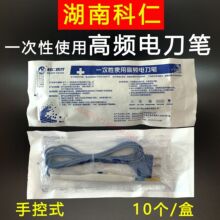 科仁一次性使用高频电刀笔 BT-P 手控型电刀片单独包装