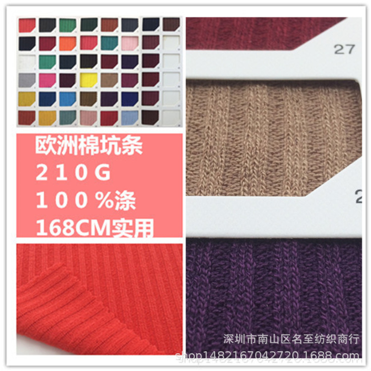 新款 现货供应欧洲棉坑条罗纹无弹针织面料男女童装连衣裙布料