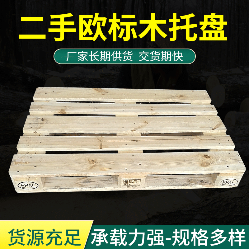 欧标木托盘木栈板出口 重庆厂家欧标木铲板围板现货批发