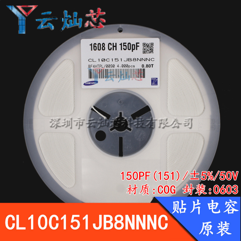 0603贴片电容 150PF 50V 151J COG ±5% CL10C151JB8NNNC 原装