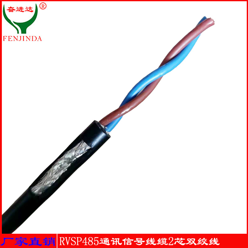 RVVSP2芯护套双绞屏蔽电缆rvsp485通讯信号线缆2*1.0双绞线电话线