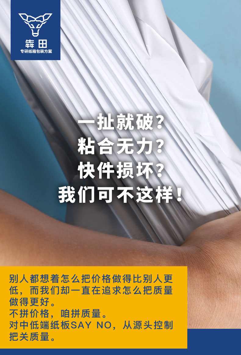 犇田白色快递袋_01 - 副本