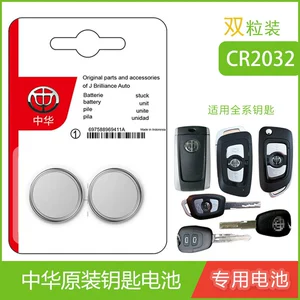 China V3 Key Battery V5V6 V7 Junjie Frv Fsv H220 H230 Zunchi Car Remote Control Electronic