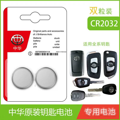 China V3 Key Battery V5V6 V7 Junjie Frv Fsv H220 H230 Zunchi Car Remote Control Electronic