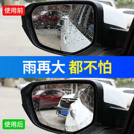 批发汽车后视镜防雨膜倒车镜防雾膜反光镜车窗侧窗玻璃防水雾贴膜