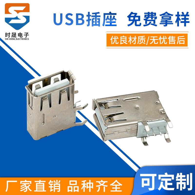 USB-115-1 侧立式插件长体4P USB母座侧插 长体侧插USB