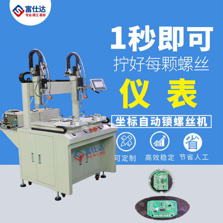 Coordinate Online Household Instrument Fully Automatic Locking Screw Machine Automatic Screwing Robot Equipment Factory Direct Sales