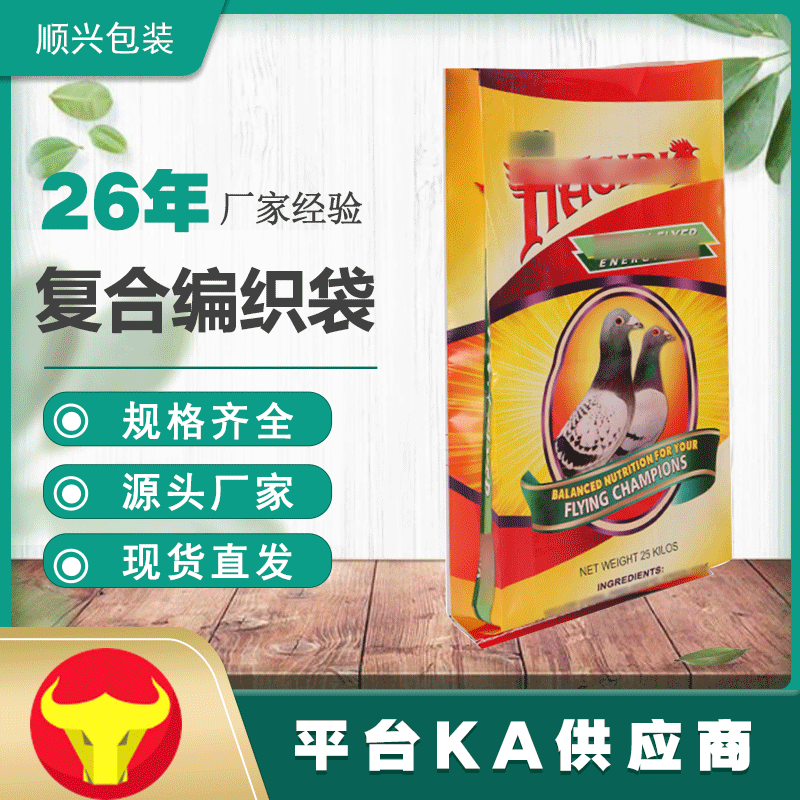 厂家直供 25千克聚丙烯编织袋 PP塑料袋动物饲料袋