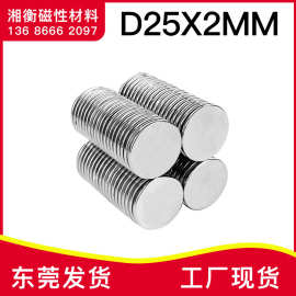 新品强磁25x2钕铁硼强磁铁强磁吸铁石 强力磁钢 圆形磁铁D25x2mm